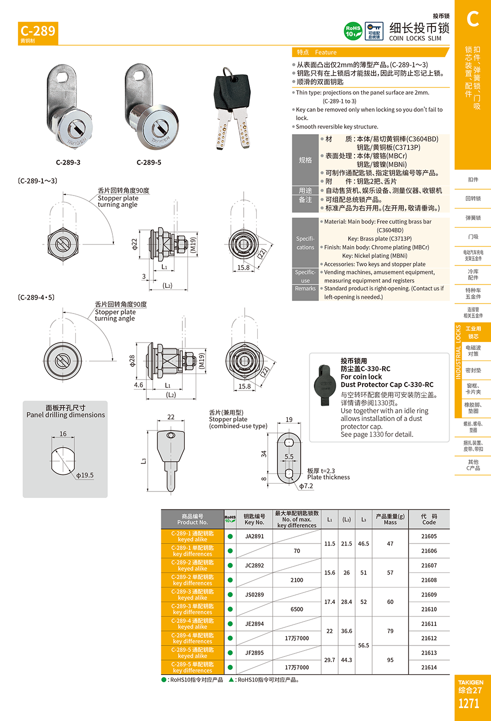 C-289 · 投币锁| 工业用锁芯| 拉扣、插销锁、门吸、锁具、配件| 产品| SHANGHAI TAKIGEN | 上海秀昭泷源贸易有限公司